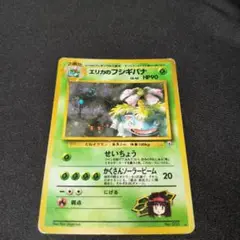 フシギバナ LV.45 HP90 ポケモンカード