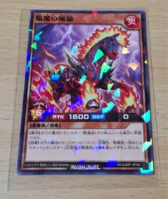 【匿名配送】遊戯王　ラッシュデュエル　最強ジャンプ　付録　焔魔の極地