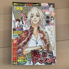 東リべ 少年マガジン