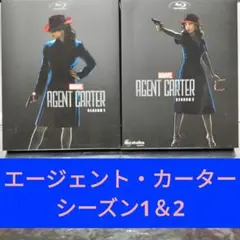 【Blu-ray】エージェント・カーター シーズン1＆2 セット まとめ売り