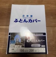 昭和レトロ 掛け布団カバー 窓付き白シーツ シングル