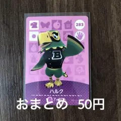 283ハルク あつまれどうぶつの森amiiboカード