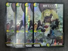 霊宝ヒャクメ4 神アート 4枚
