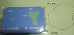 ナウル共和国 缶バッチ 香川県高松市との比較