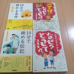 なぜどうして　1年生　4冊セット