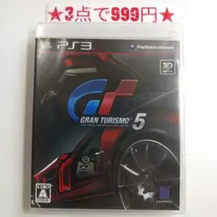 【PS3】グランツーリスモ5