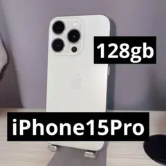 【美品】 iPhone15pro 128GB SIMフリー
