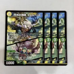 136885 閃光の神官ヴェルベット　フェアリーパワー