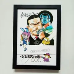 Dr.スランプ 扉絵 イラスト 額付き No.96