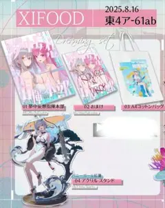 C106 XIFOOD NIKKE 新刊セット シーフード