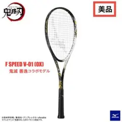 【美品】ミズノ ソフトテニスラケット 鬼滅の刃コラボ