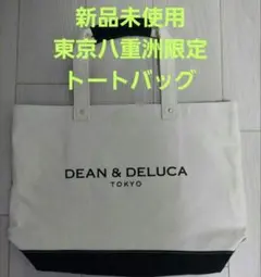 新品 DEAN＆DELUCA ディーン＆デルーカ　トートバッグ　東京八重洲店限定