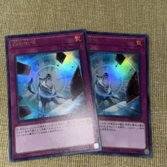 遊戯王OCG 白の呪縛 2枚セット　ウルトラレア　ホワイトハウリング