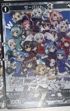サーバント　1枚　専用