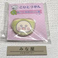 こびとづかん キャラ福くじ ぬいぐるみバッジ スモモノウチ