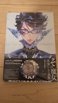 ベヨネッタ設定資料集 THE EYES OF BAYONETTA (DVD付) The Eyes of Bayonetta: Udon Entertainment Corp