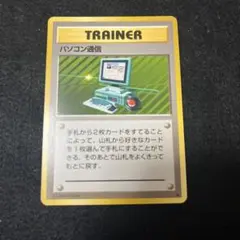 〖旧裏〗パソコン通信