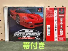 PS オーバードライビン2　(帯付き)