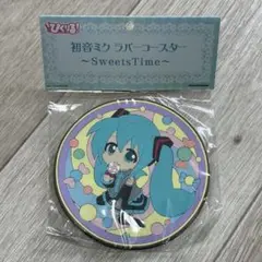 【未開封】初音ミク　ラバーコースター