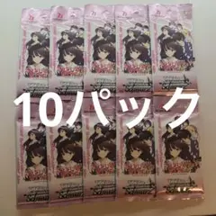 ヴァイス /未開封/10パック/さえかの♭/冴えない彼女の育てかた