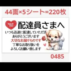0485 サンキューシール 配達員さまシール