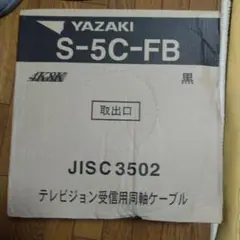 矢崎同軸ケーブル4K8K対応