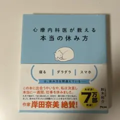 心療内科医が教える本当の休み方