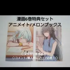 わたなれ 特典 まとめ 6