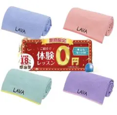 ラバ LAVA 体験 紹介カード ヨガラグ プレゼント付き