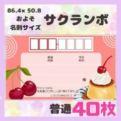 【サクランボ】宛名シール　差出人シール　普通サイズ　40枚　シンプル　フルーツ