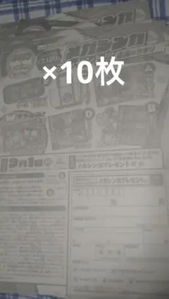 少年ジャンプ×ポケモン　メガシンカ　7120名プレゼント　応募シート10枚