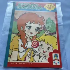 魔女っ子メグちゃん　アイドル版　ノート　デッドストック