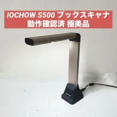 iOCHOW S500 ドキュメントスキャナー ブックスキャナ