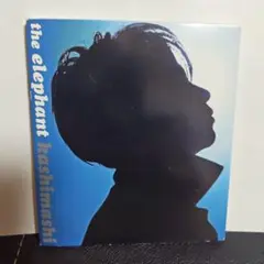 エレファントカシマシ　愛と夢