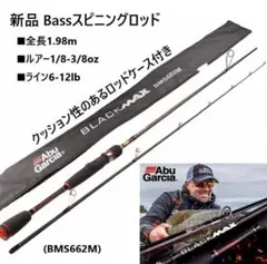 【硬さ:M】新品 アブガルシア BLACK MAX スピニングロッド バスロッド