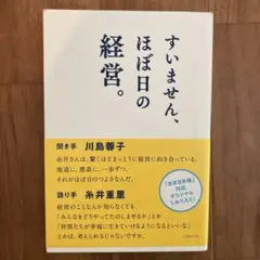 すいません、ほぼ日の経営。