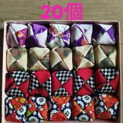 手作りお手玉20個 No.105
