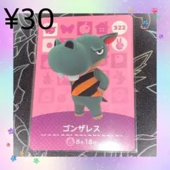 あつ森 ゴンザレス アミーボカード amiiboカード