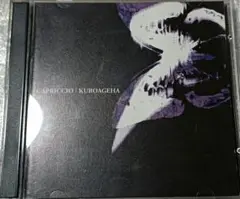 黒蝪蝶　綺想曲　クロアゲハ
