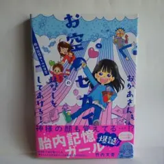 おかあさん、お空のセカイのはなしをしてあげる!
