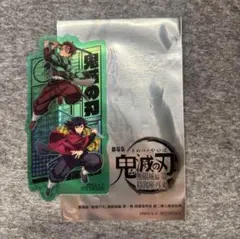 劇場版 鬼滅の刃 無限城編 第一章 猗窩座再来 来場御礼第二弾入場者特典