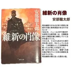 維新の肖像