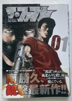 【初版/帯付き】ザ・ファブル 1巻　南勝久