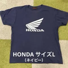 HONDA ホンダ　Tシャツ　サイズL メンズ　キッズ