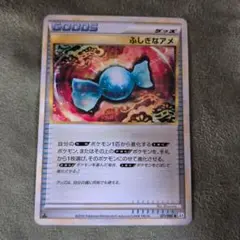 ポケモンカード ふしぎなアメ レジェンド　1枚
