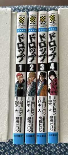 ドロップ 1-4