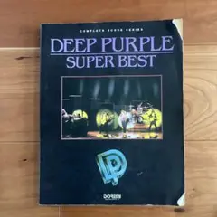 バンドスコア　DEEP PURPLE SUPER BEST