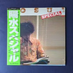 【最終値下げ】井上陽水 / 陽水スペシャル　LPレコード　匿名発送
