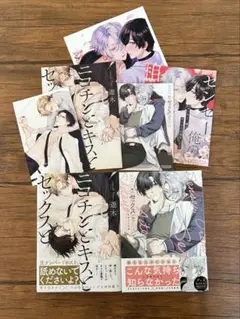 BLコミック2冊セット☆ヤマノソウダ 遊木 アニメイト特典リーフレット付き