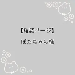 確認用